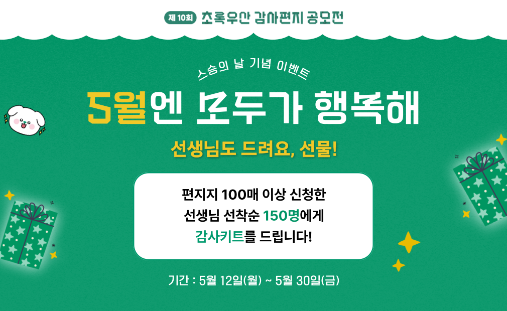 스승의날이벤트_게시판 (1).png