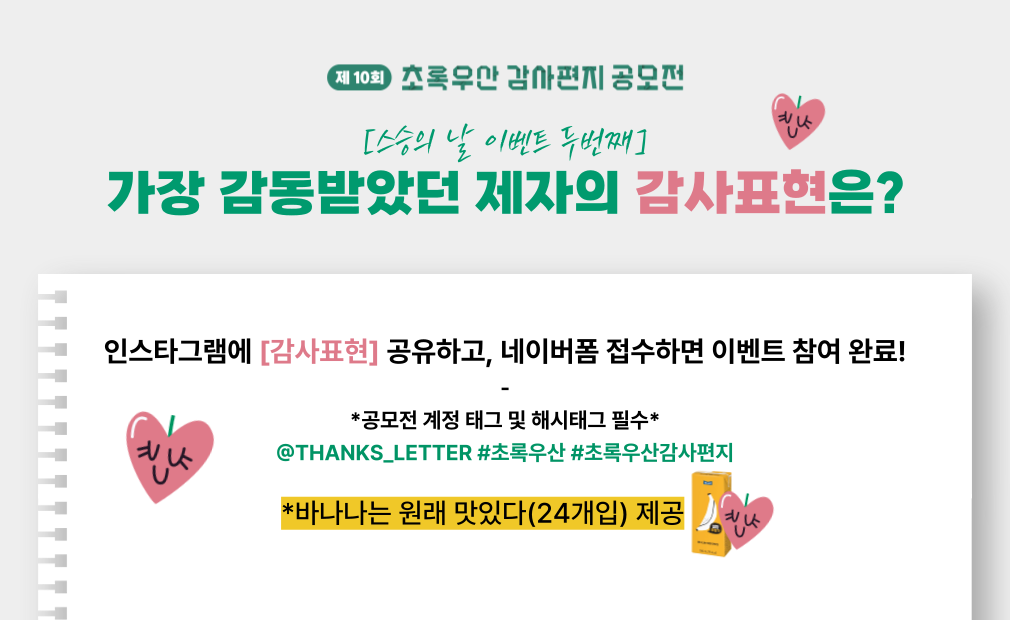 스승의날이벤트_게시판 (2).png