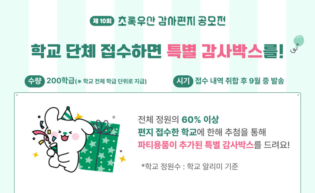 게시글용이미지_단체접수_특별감사박스_0605.png