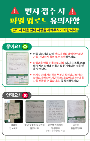 편지 접수 시 파일 업로드 유의사항